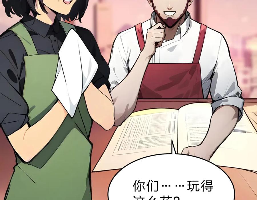 《全民转职：我的技能全是禁咒》第25话 今晚去我家？ 第90页
