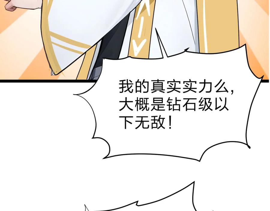 《全民转职：我的技能全是禁咒》第25话 今晚去我家？ 第51页