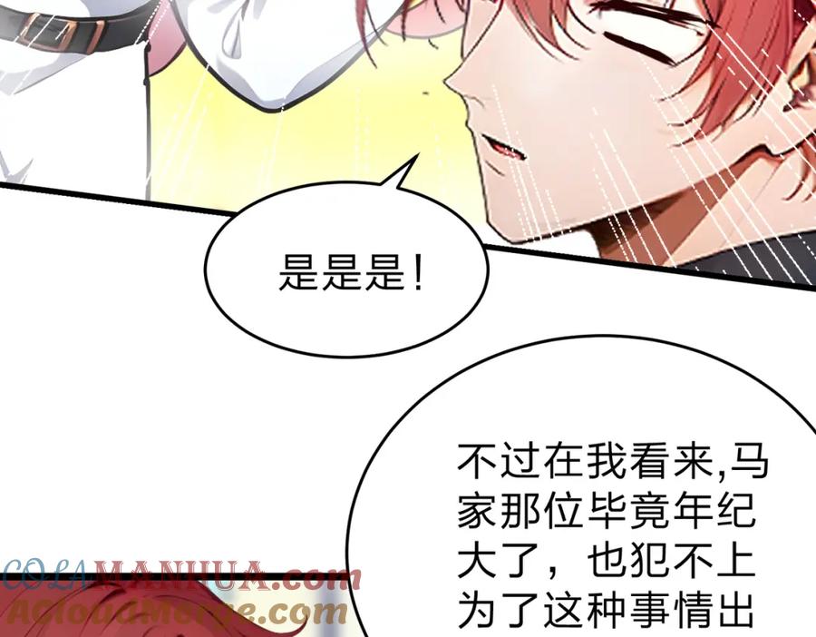 《全民转职：我的技能全是禁咒》第25话 今晚去我家？ 第25页