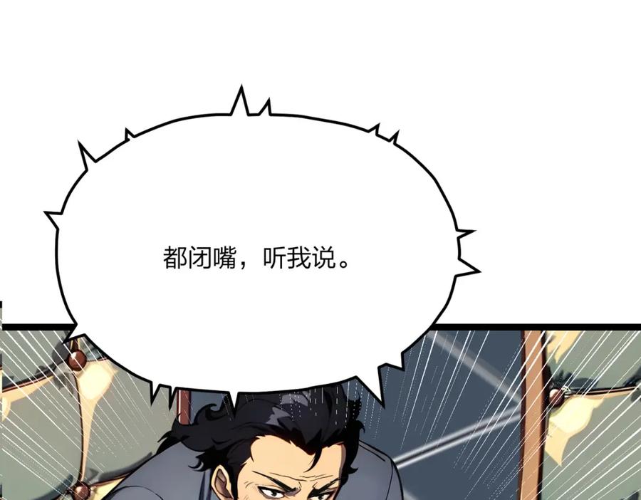 《全民转职：我的技能全是禁咒》第26话 年轻人要克制 第88页