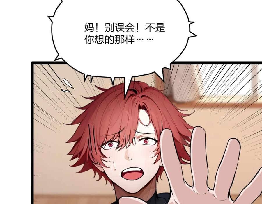 《全民转职：我的技能全是禁咒》第26话 年轻人要克制 第44页