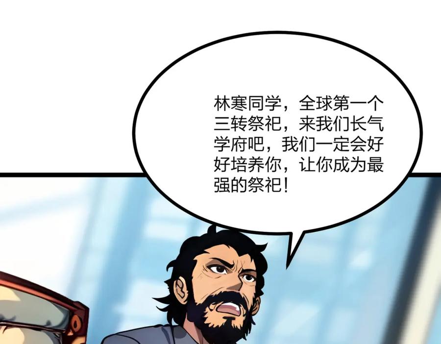 《全民转职：我的技能全是禁咒》第26话 年轻人要克制 第74页