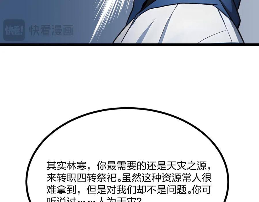 《全民转职：我的技能全是禁咒》第26话 年轻人要克制 第98页