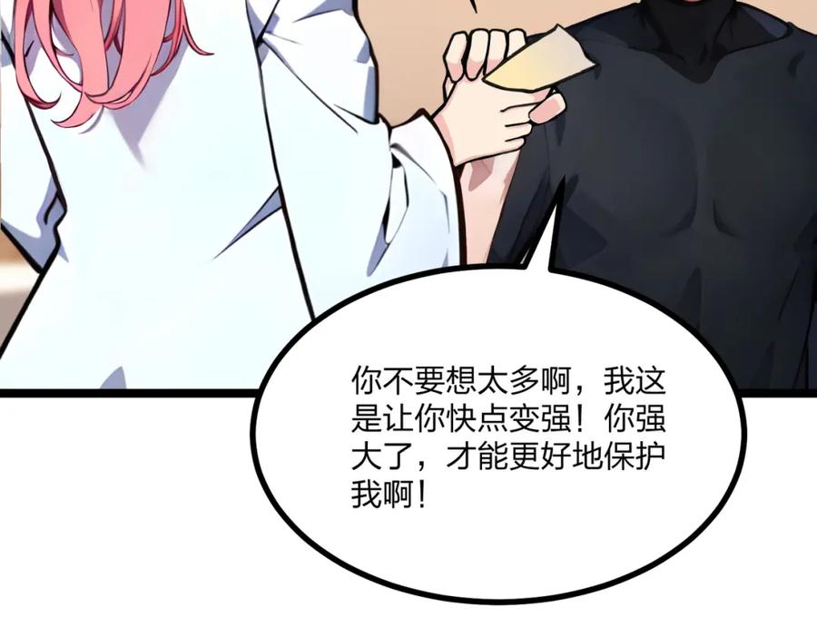《全民转职：我的技能全是禁咒》第26话 年轻人要克制 第38页