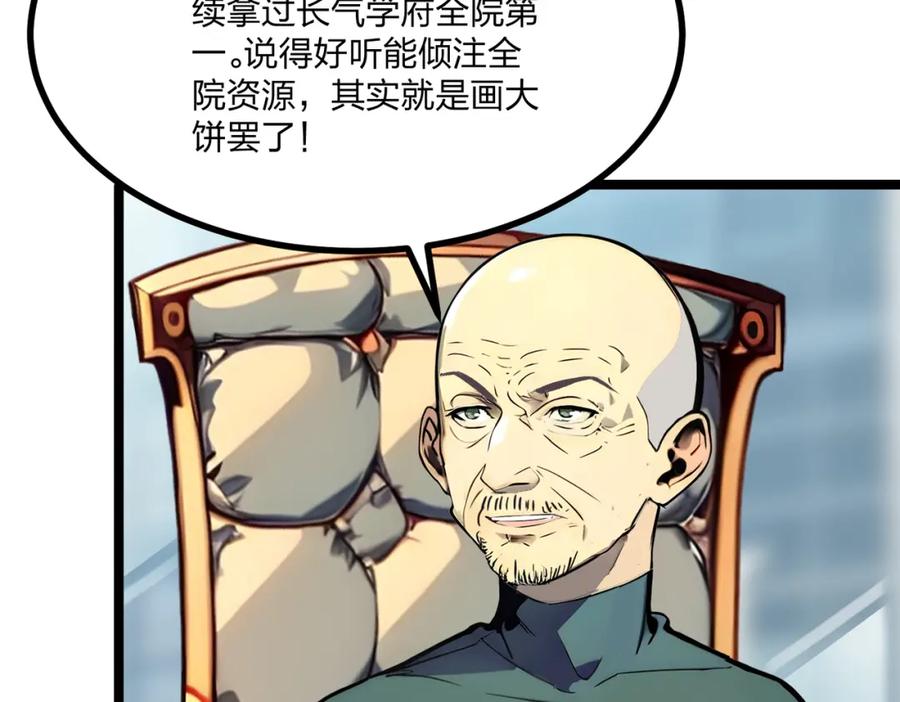 《全民转职：我的技能全是禁咒》第26话 年轻人要克制 第95页