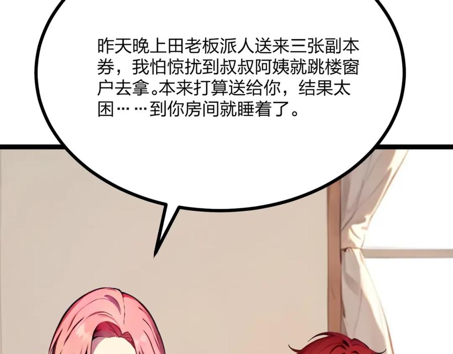 《全民转职：我的技能全是禁咒》第26话 年轻人要克制 第22页