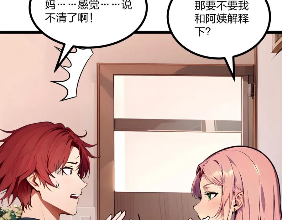 《全民转职：我的技能全是禁咒》第26话 年轻人要克制 第48页