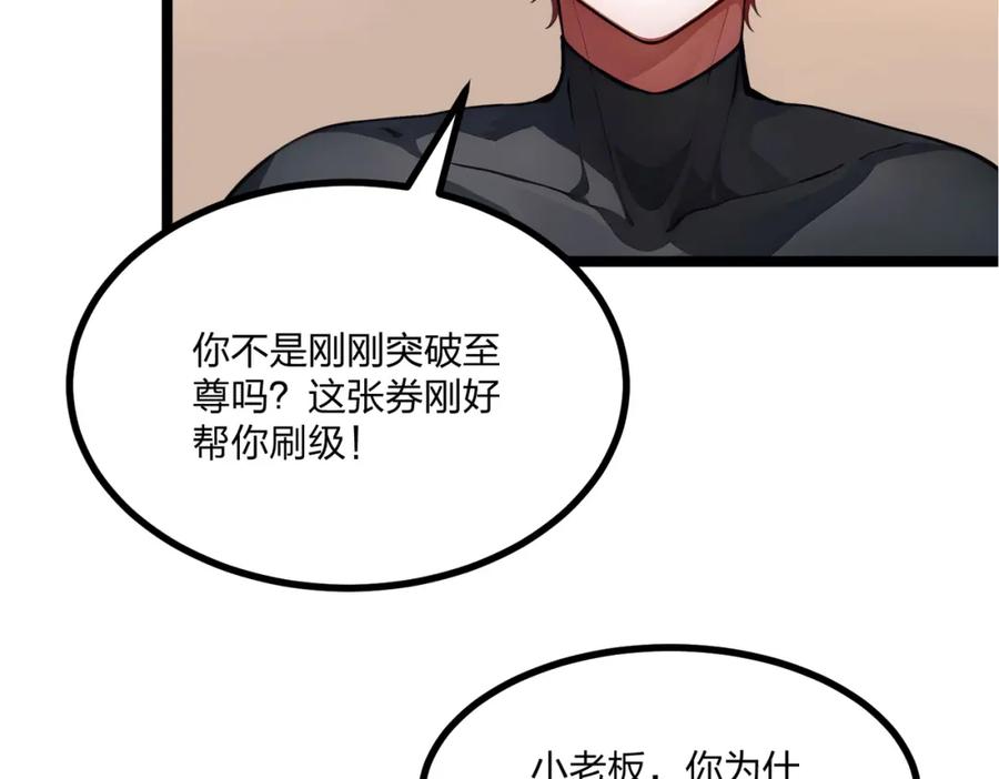 《全民转职：我的技能全是禁咒》第26话 年轻人要克制 第36页