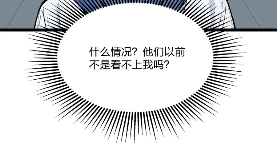 《全民转职：我的技能全是禁咒》第26话 年轻人要克制 第87页
