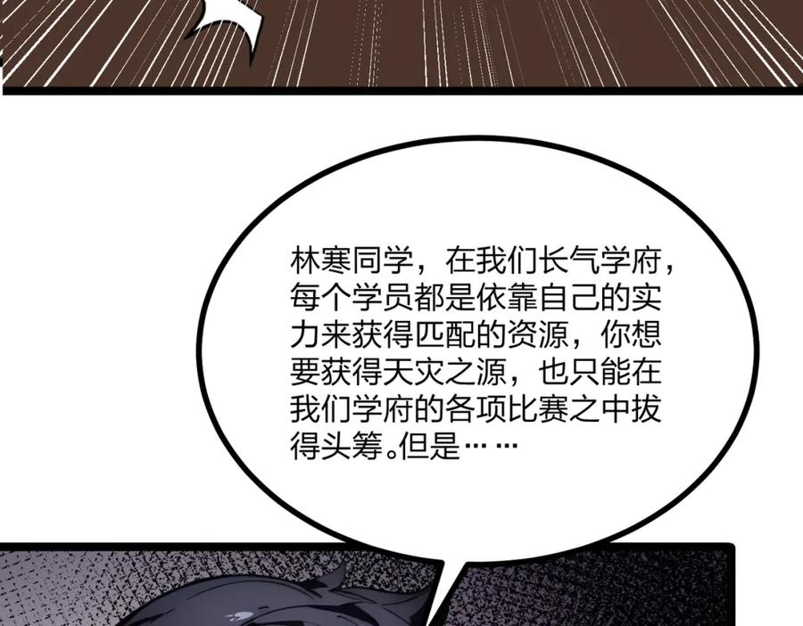 《全民转职：我的技能全是禁咒》第26话 年轻人要克制 第90页