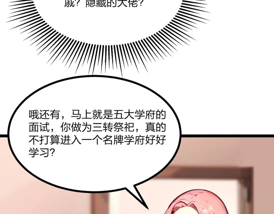 《全民转职：我的技能全是禁咒》第26话 年轻人要克制 第55页