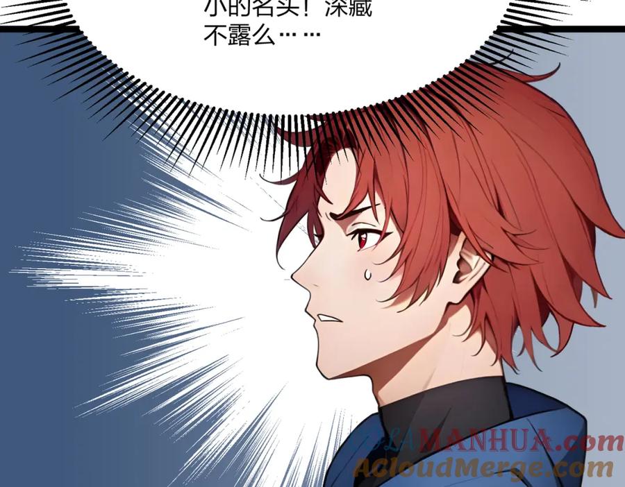 《全民转职：我的技能全是禁咒》第26话 年轻人要克制 第97页