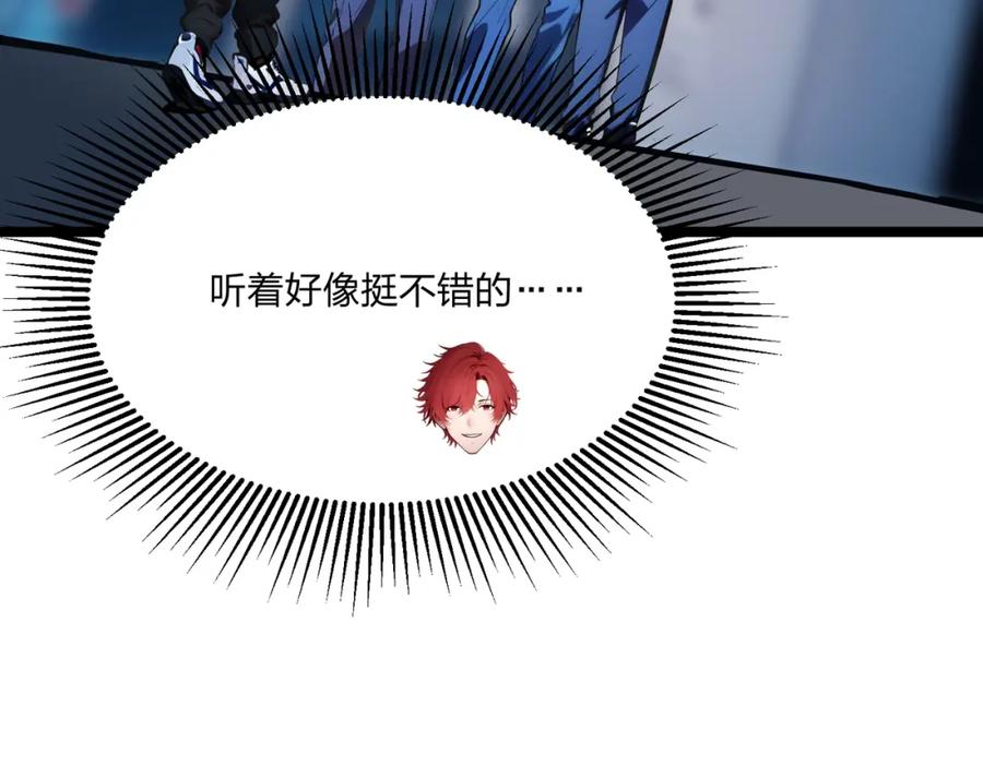 《全民转职：我的技能全是禁咒》第26话 年轻人要克制 第66页