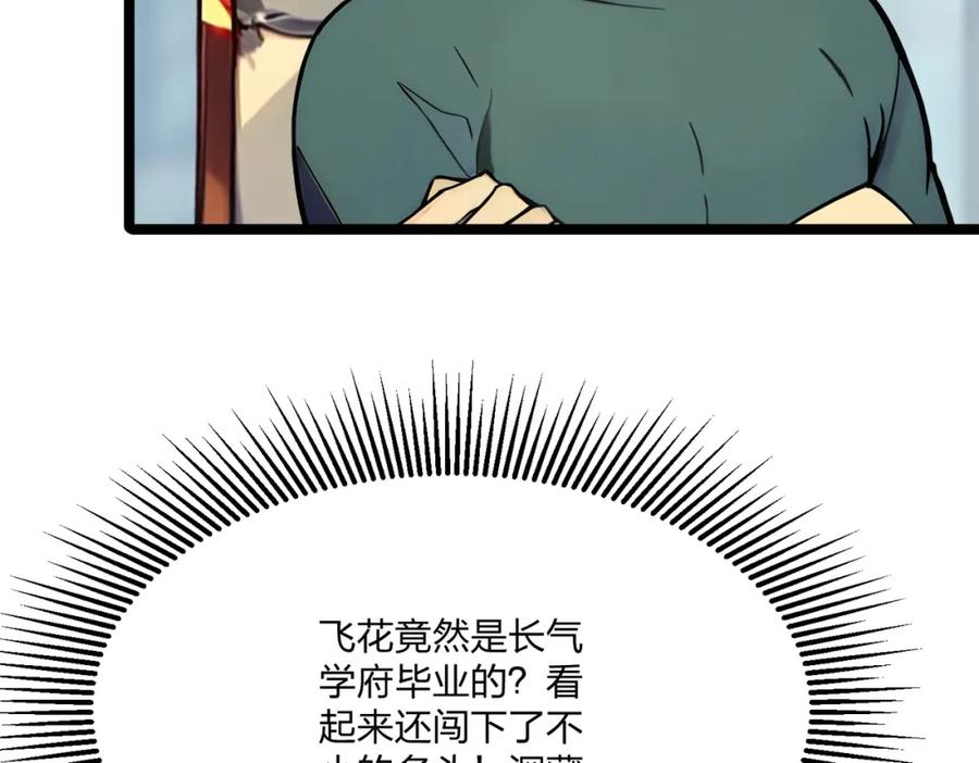 《全民转职：我的技能全是禁咒》第26话 年轻人要克制 第96页