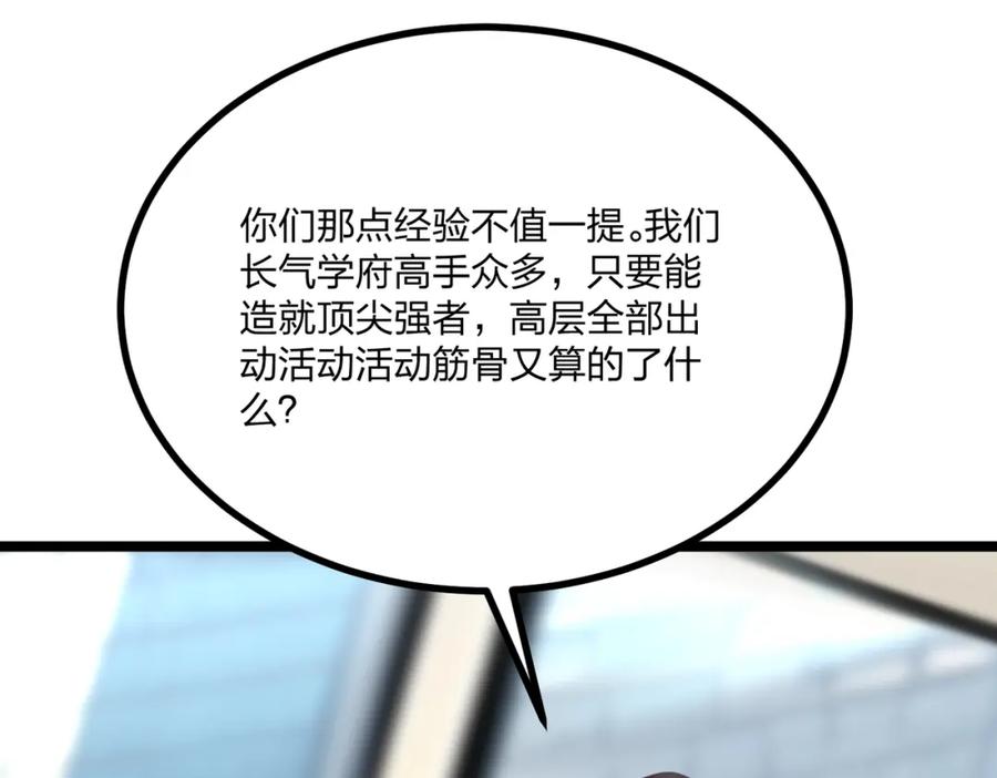 《全民转职：我的技能全是禁咒》第26话 年轻人要克制 第106页