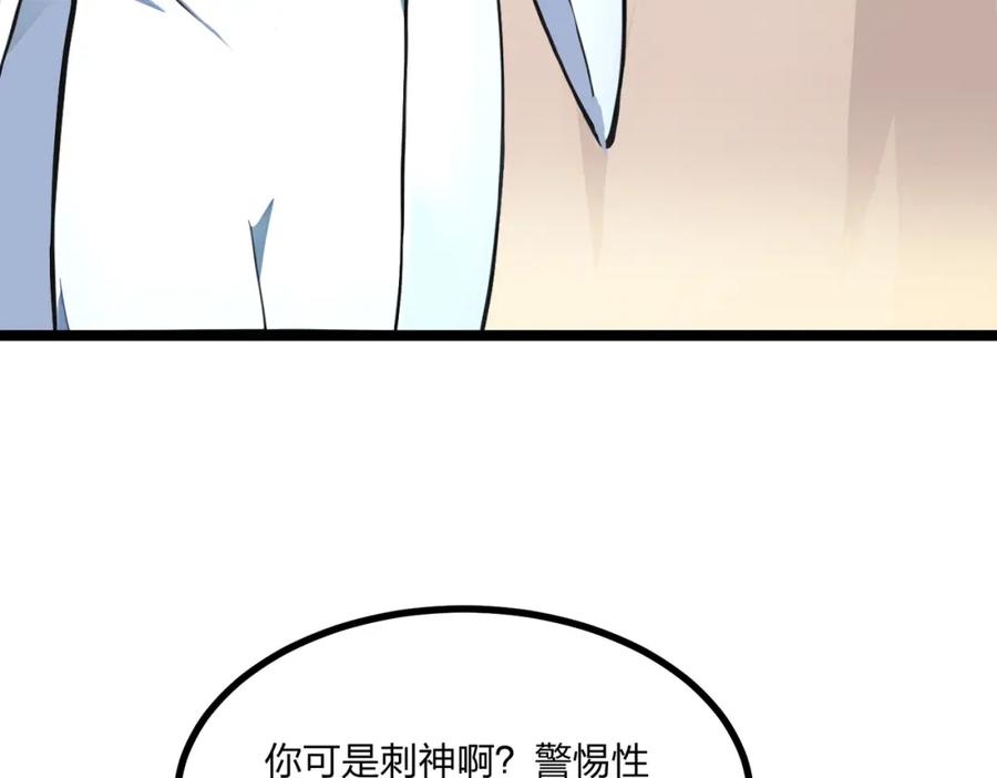 《全民转职：我的技能全是禁咒》第26话 年轻人要克制 第24页