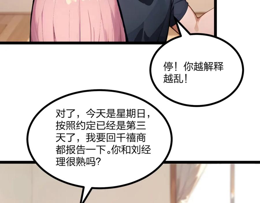 《全民转职：我的技能全是禁咒》第26话 年轻人要克制 第50页