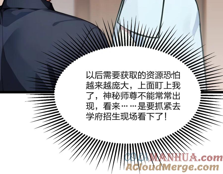 《全民转职：我的技能全是禁咒》第26话 年轻人要克制 第57页