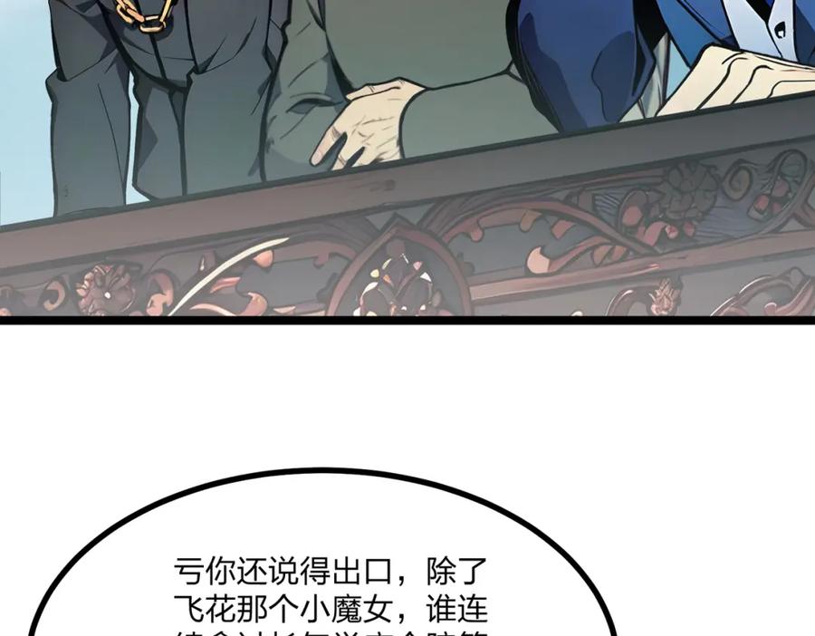 《全民转职：我的技能全是禁咒》第26话 年轻人要克制 第94页