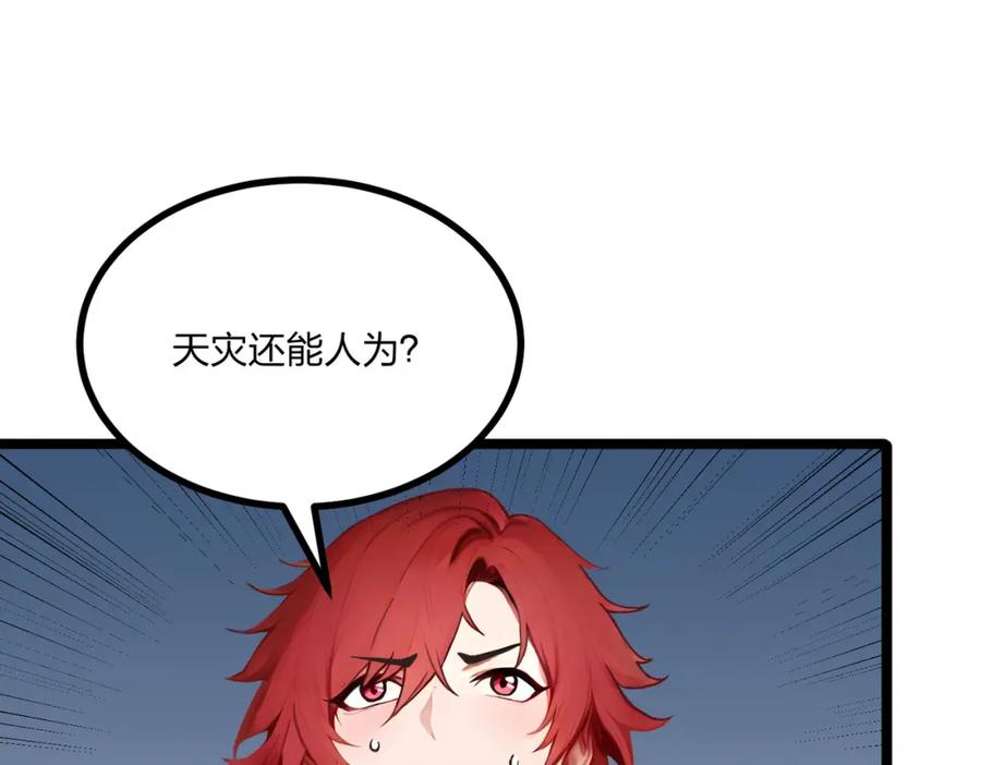 《全民转职：我的技能全是禁咒》第26话 年轻人要克制 第102页