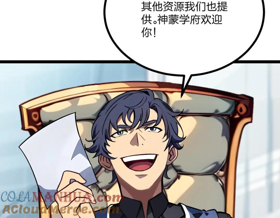《全民转职：我的技能全是禁咒》第26话 年轻人要克制 第81页
