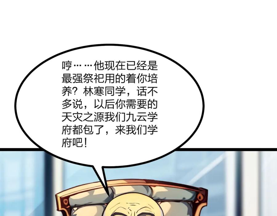 《全民转职：我的技能全是禁咒》第26话 年轻人要克制 第76页