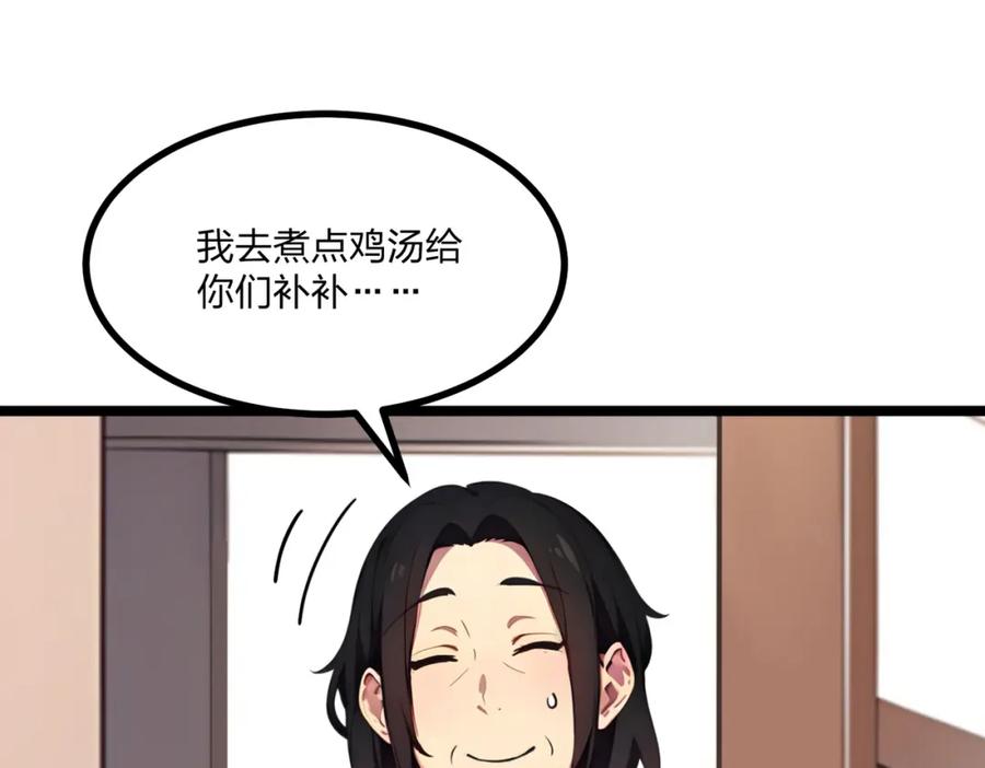 《全民转职：我的技能全是禁咒》第26话 年轻人要克制 第46页