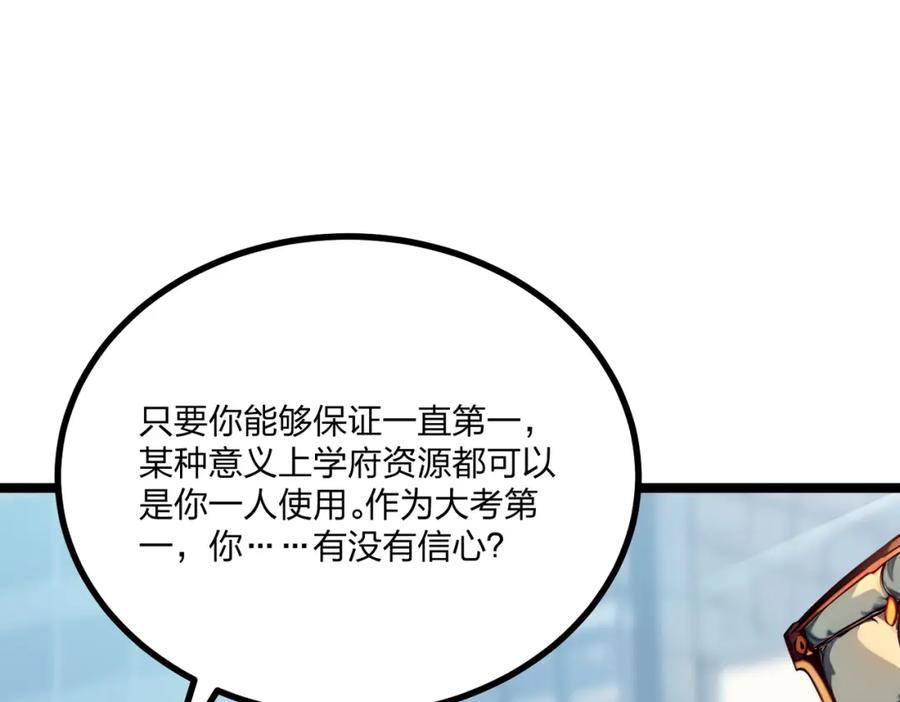 《全民转职：我的技能全是禁咒》第26话 年轻人要克制 第92页