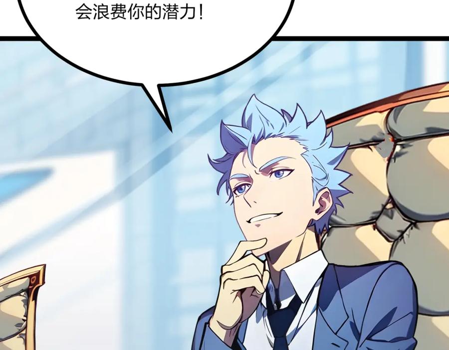 《全民转职：我的技能全是禁咒》第26话 年轻人要克制 第79页