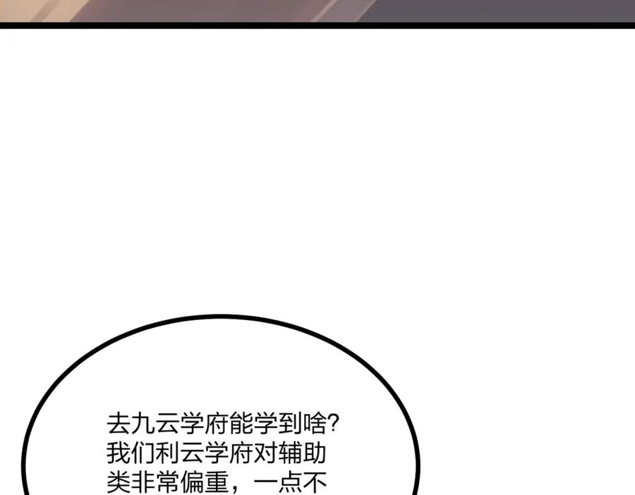 《全民转职：我的技能全是禁咒》第26话 年轻人要克制 第78页
