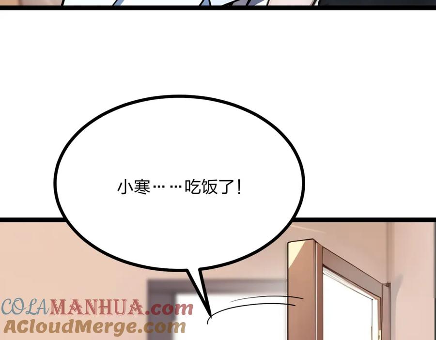 《全民转职：我的技能全是禁咒》第26话 年轻人要克制 第41页