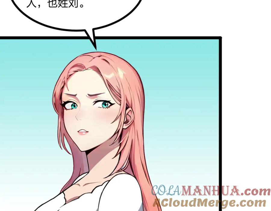《全民转职：我的技能全是禁咒》第26话 年轻人要克制 第53页