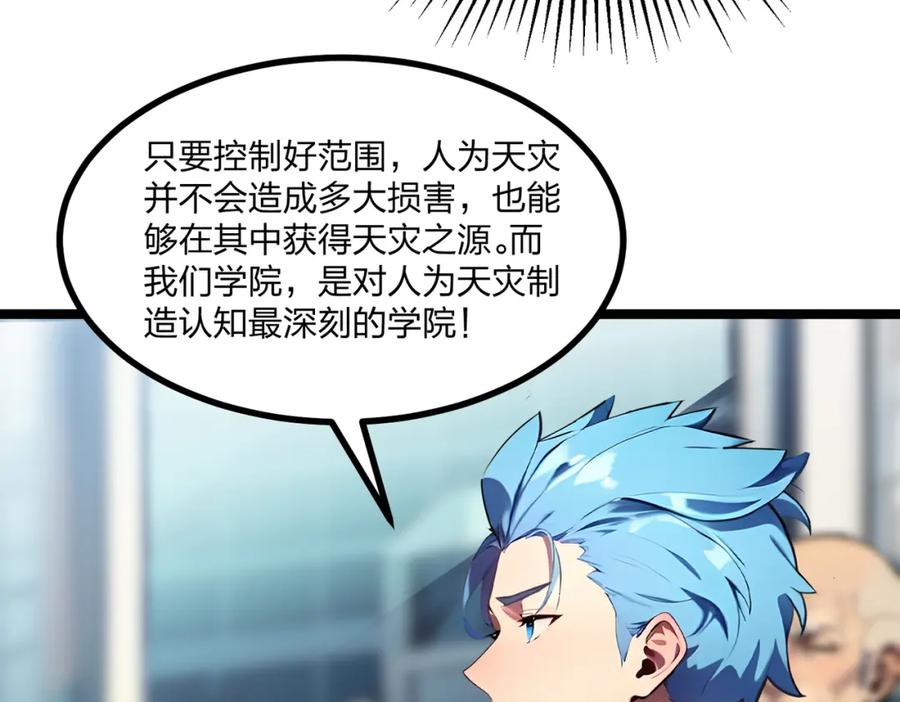 《全民转职：我的技能全是禁咒》第26话 年轻人要克制 第104页