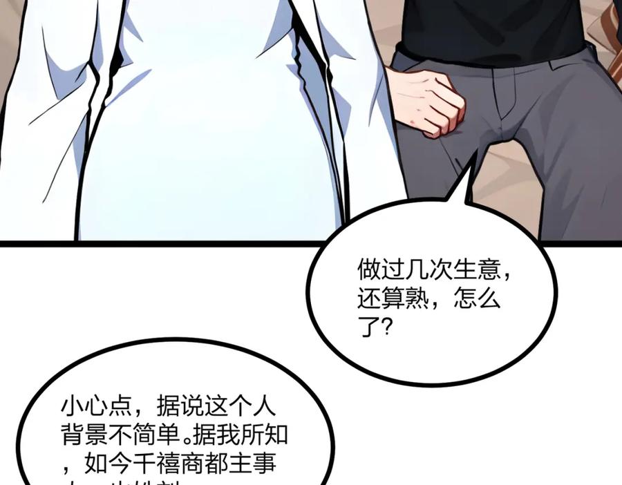 《全民转职：我的技能全是禁咒》第26话 年轻人要克制 第52页