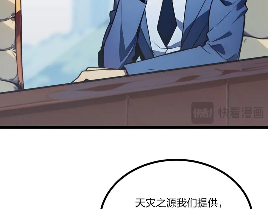 《全民转职：我的技能全是禁咒》第26话 年轻人要克制 第80页