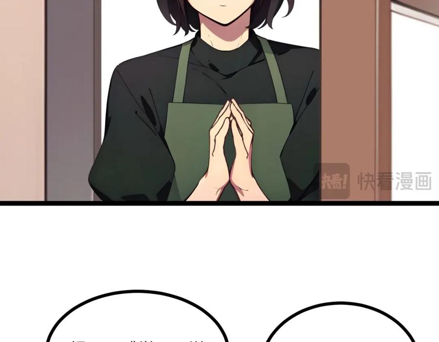 《全民转职：我的技能全是禁咒》第26话 年轻人要克制 第47页