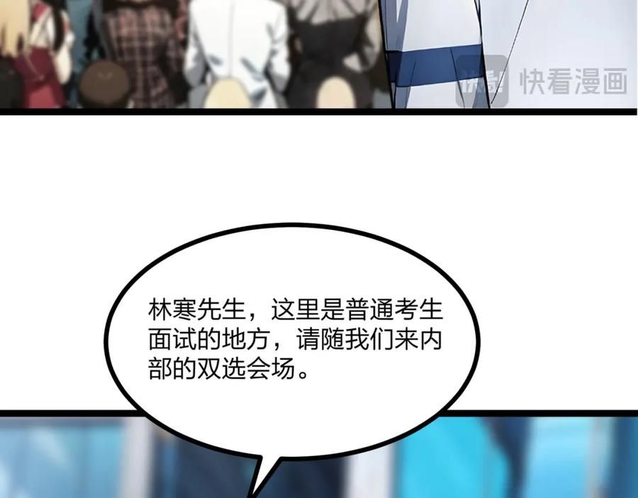 《全民转职：我的技能全是禁咒》第26话 年轻人要克制 第62页