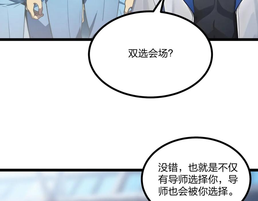 《全民转职：我的技能全是禁咒》第26话 年轻人要克制 第64页