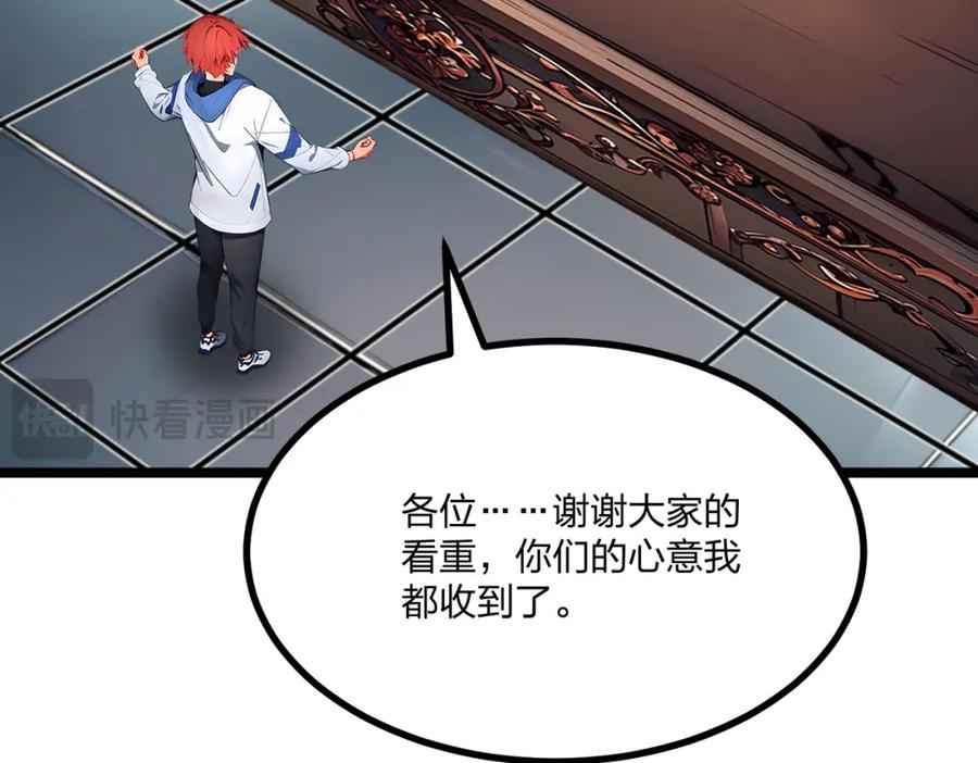 《全民转职：我的技能全是禁咒》第26话 年轻人要克制 第112页
