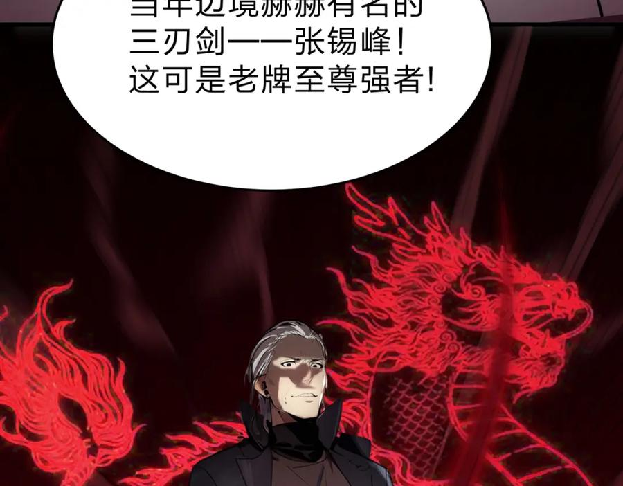 《全民转职：我的技能全是禁咒》第27话 混战 第119页