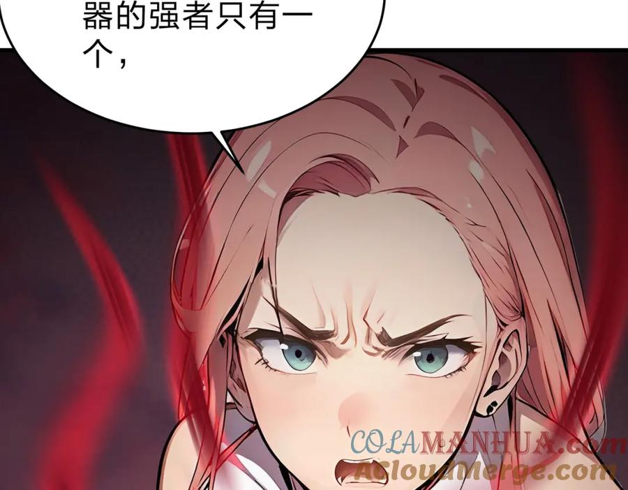 《全民转职：我的技能全是禁咒》第27话 混战 第117页