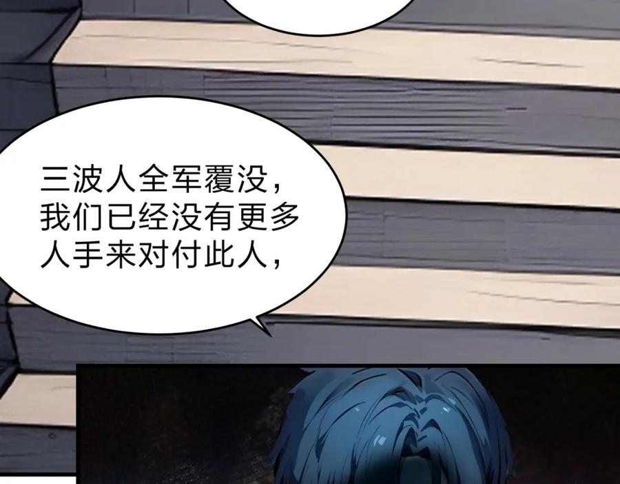 《全民转职：我的技能全是禁咒》第27话 混战 第42页