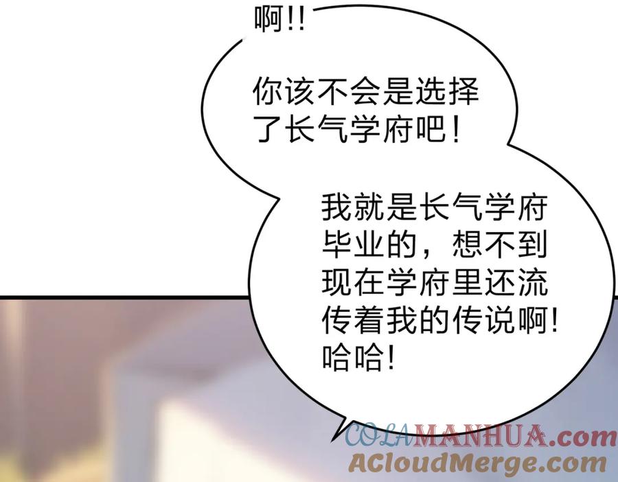 《全民转职：我的技能全是禁咒》第27话 混战 第17页