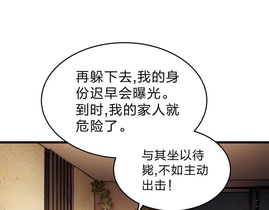 《全民转职：我的技能全是禁咒》第27话 混战 第75页
