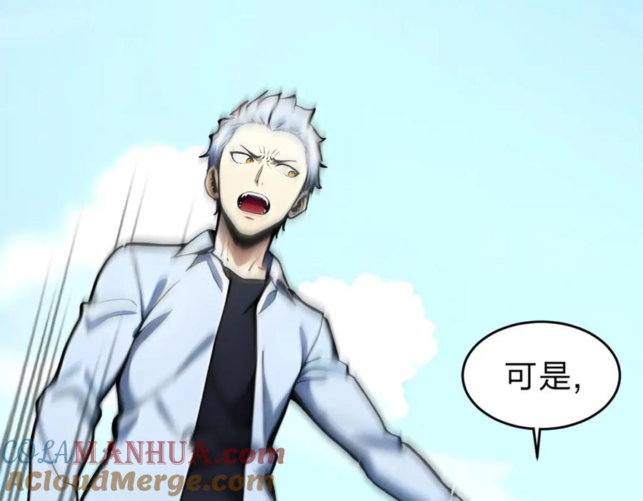 《全民转职：我的技能全是禁咒》第27话 混战 第45页
