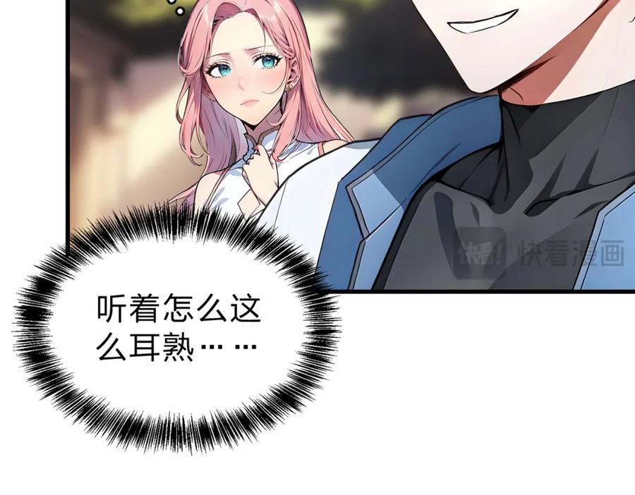 《全民转职：我的技能全是禁咒》第27话 混战 第16页