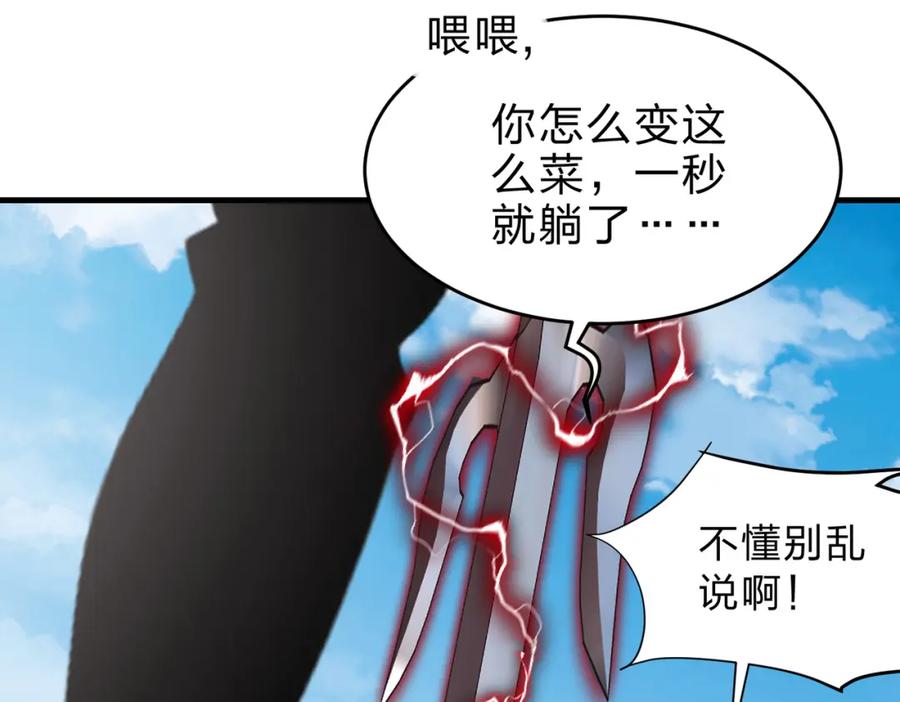 《全民转职：我的技能全是禁咒》第27话 混战 第114页