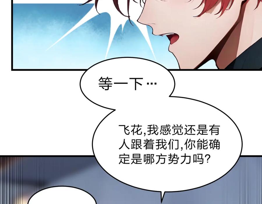 《全民转职：我的技能全是禁咒》第27话 混战 第24页