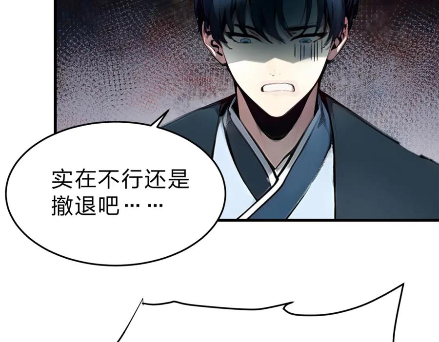 《全民转职：我的技能全是禁咒》第27话 混战 第43页