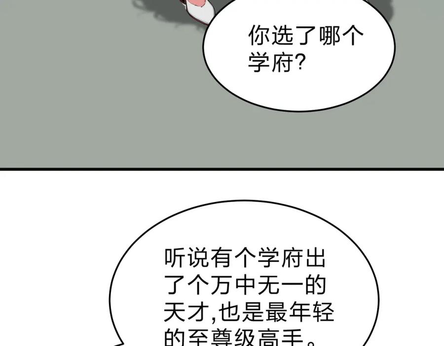 《全民转职：我的技能全是禁咒》第27话 混战 第14页